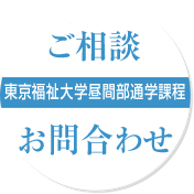 お問合わせ・ご相談